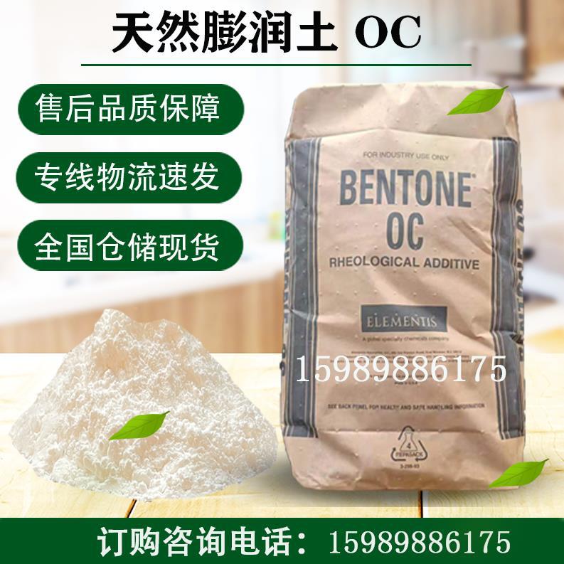 海名斯德谦BENTONE OC天然膨润土 锂蒙脱石粘土增稠抗流挂触变剂