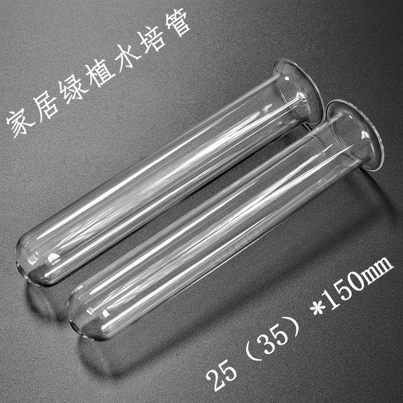 玻璃水培试管25（35）x150mm翻边喇叭口或卷口绿植插花玻璃试管
