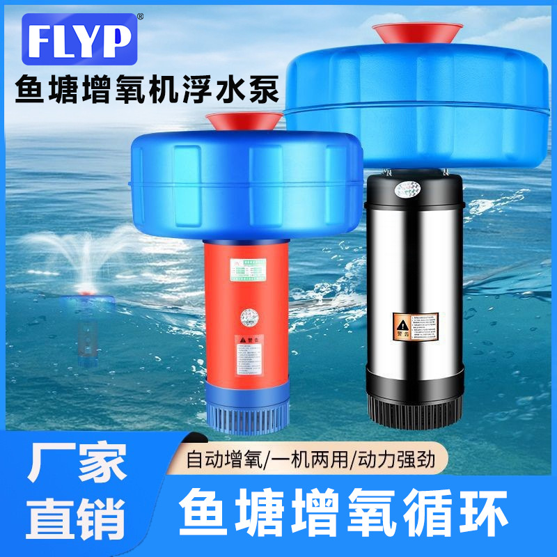 Bomba de agua flotante de acuicultura automática de estanque de peces 220V bomba de oxigenación de estanque doméstico pequeña