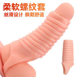 男用狼牙套阴茎套加大加粗水晶仿真阳具套锁精套成人用品情趣道具