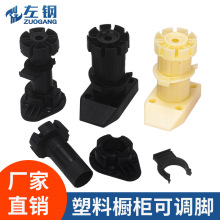 左钢ABS塑料橱柜调整脚加厚黑色可调节柜脚沙发脚家具五金件 批发