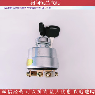 JK406 JK406C Preheat start switch key switch ignition switch
