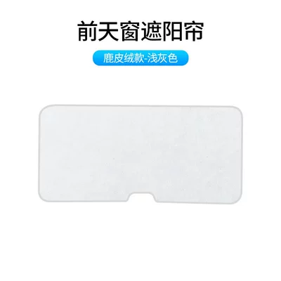 factory direct supply ice crystal: Sun shade - front-skylight-deerskin-velvet-light-gray