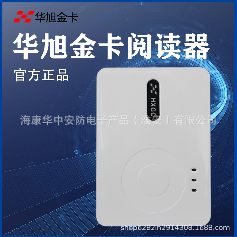 华旭金卡身份阅读器读卡器HX-FDX3S/X5 二代证医院工地建筑识别仪