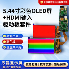 5.5寸 AMOLED 显示屏1080P+HDMI输入驱动板套件行业手持医疗仪器
