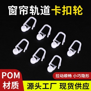 New Cross-Border Curtain Track Pulley Set, Wheel Guide Rail, Ball Wheel, Window Accessories, Plastic Buckle Wheel, Accessories Wheel