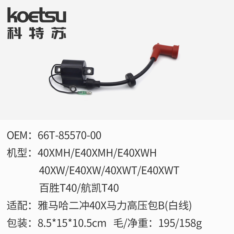 船外機高電圧パッケージコンポーネントヤマハ国内 2 2 4 ストローク 9.9-15 馬力メーカー総卸売|undefined