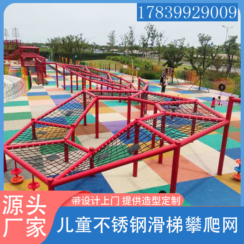户外大型爬网幼儿园攀爬网景区儿童拓展训练钻网绳无动力游乐设备