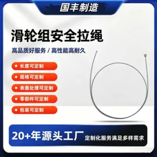滑轮组安全拉绳不锈钢厂家直供各种规格可定制可开发设计