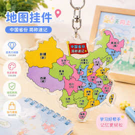 中国地图背包钥匙扣礼物亚克力城市地图文创纪念时尚活动小礼品