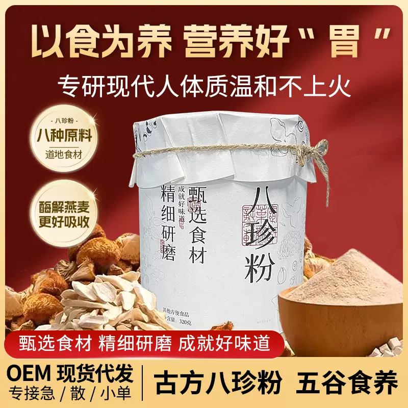 W八珍粉脾胃要养早餐儿童成人燕麦猴头菇粉代加工代餐粉养脾胃