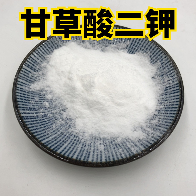 厂家销售甘草酸二钾98%甘草提取物水溶化妆品原料明朗现货包邮