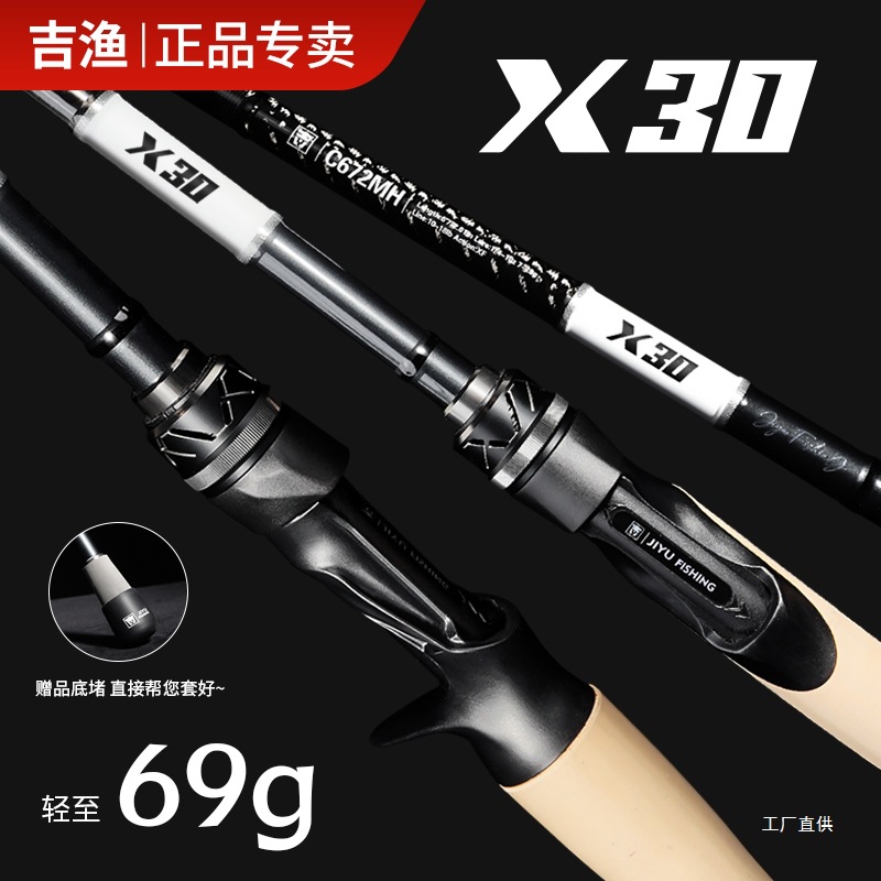 吉渔X30路亚竿25款泛用虫杆超轻远投超快调钓鲈鳜鱼高碳感度展驰