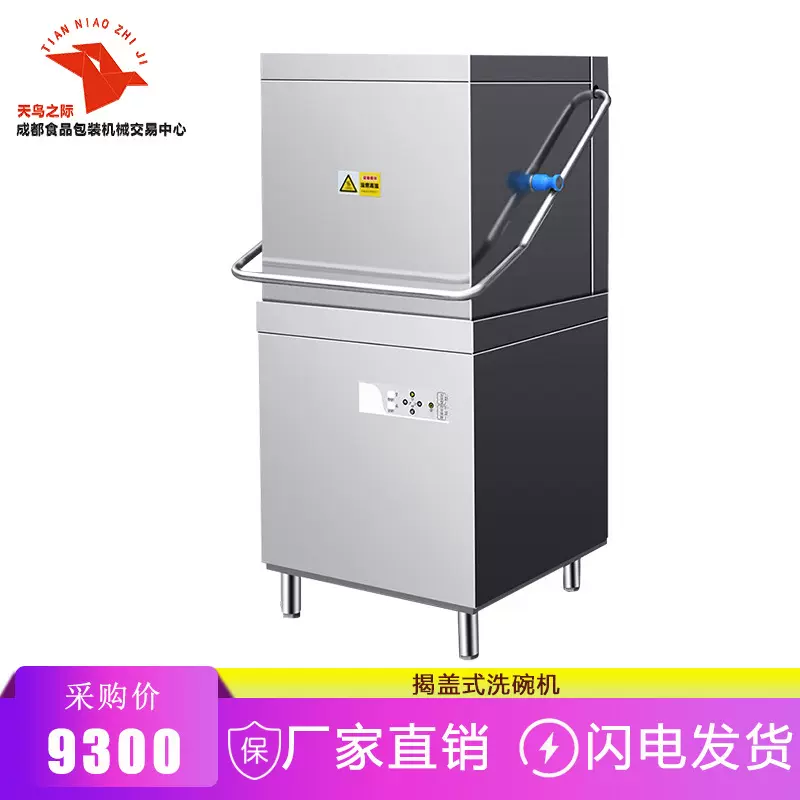 商用洗碗机 电热揭盖式 学校餐馆面馆火锅店酒店洗碗杯碟自动洗刷