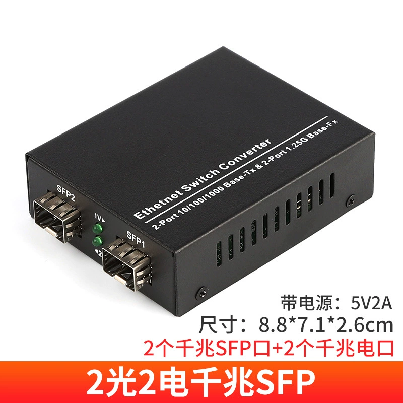 LHGD гигабитный оптоволоконный трансивер SFP литой модуль интерфейс 1 электрический 1 световой сбор тканей волокна переключатель