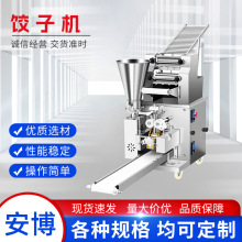 安博饺子机食品加工设备台式商用饺子机80型仿手工饺子机1台起订