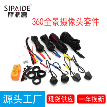 360全景摄像头汽车影像3D高清夜视摄像头套件720P/1080P 专用
