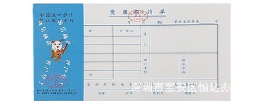 费用报销单据 报销单会计记账用品凭证系列每包10本 50张单本价|ru