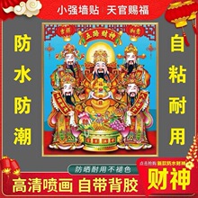 新款财神爷画像贴五路财神招财海报中堂画年画装饰画墙贴壁画自粘