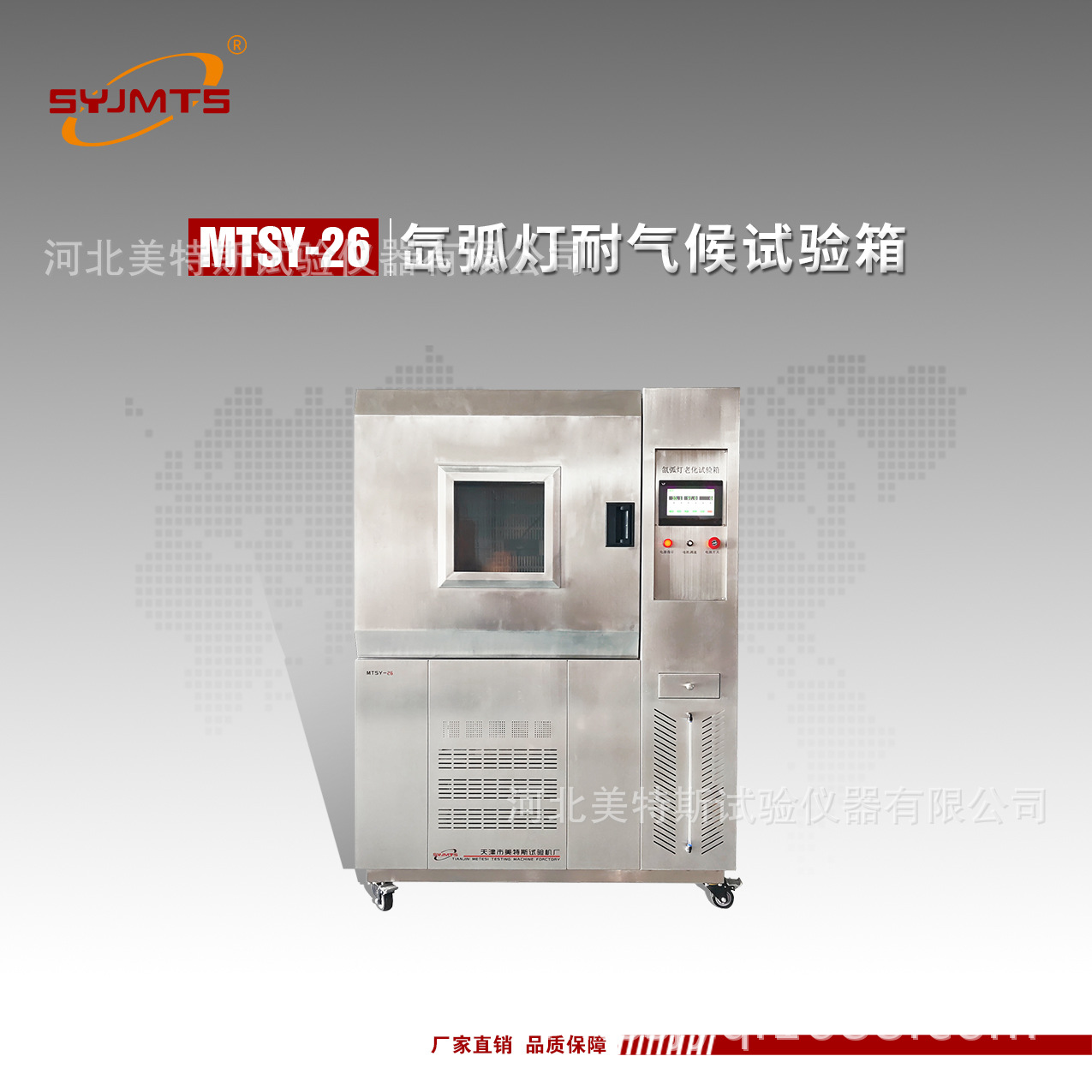 MTSY-26型氙弧灯老化试验箱供求 氙弧灯老化试验箱厂家供应
