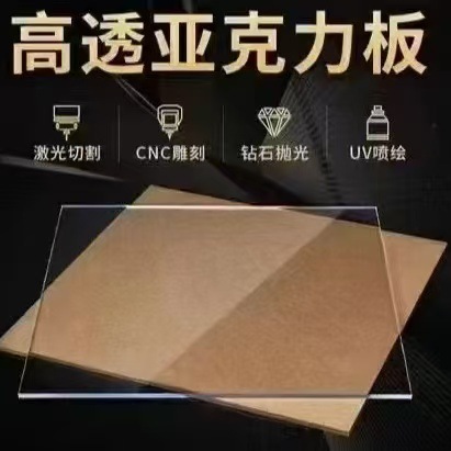 厂家批发透明亚克力板迷你广告材料硬塑料PMMA厚板彩色亚克力板