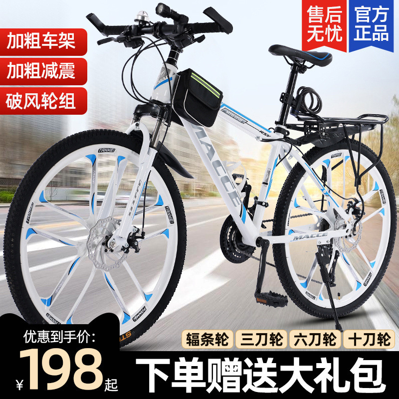 Mountain Bike Adult Off-Road Shock Absorption Ultra-Fast Variable Speed Road Racing Men's and Women's Junior High School Students' Children's Bicycles