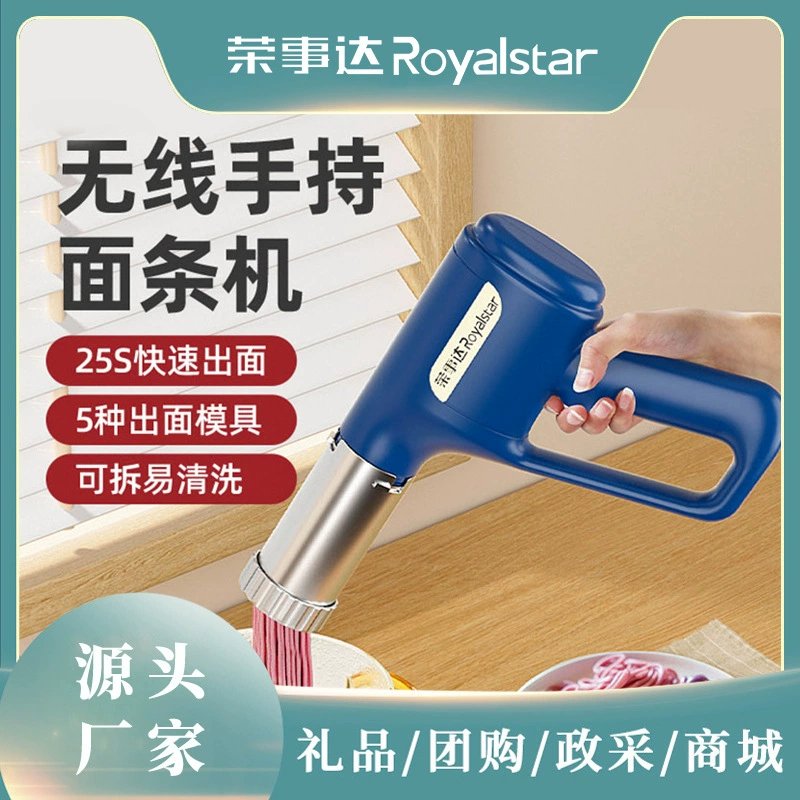 荣事达 Handheld noodle press small household portable fully automatic wireless river noodle gun noodle machine