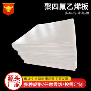 Wholesale Ptfe Board Construction Stair Board High Temperature Resistant Teflon Board Ptfe White Pure New Material Ptfe Board
