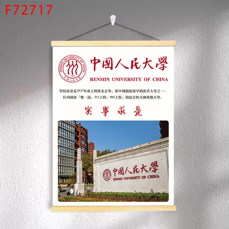 F7-55 renmin university of china / 30*40 (solid wood strips + hanging cloth shaft + lanyard)