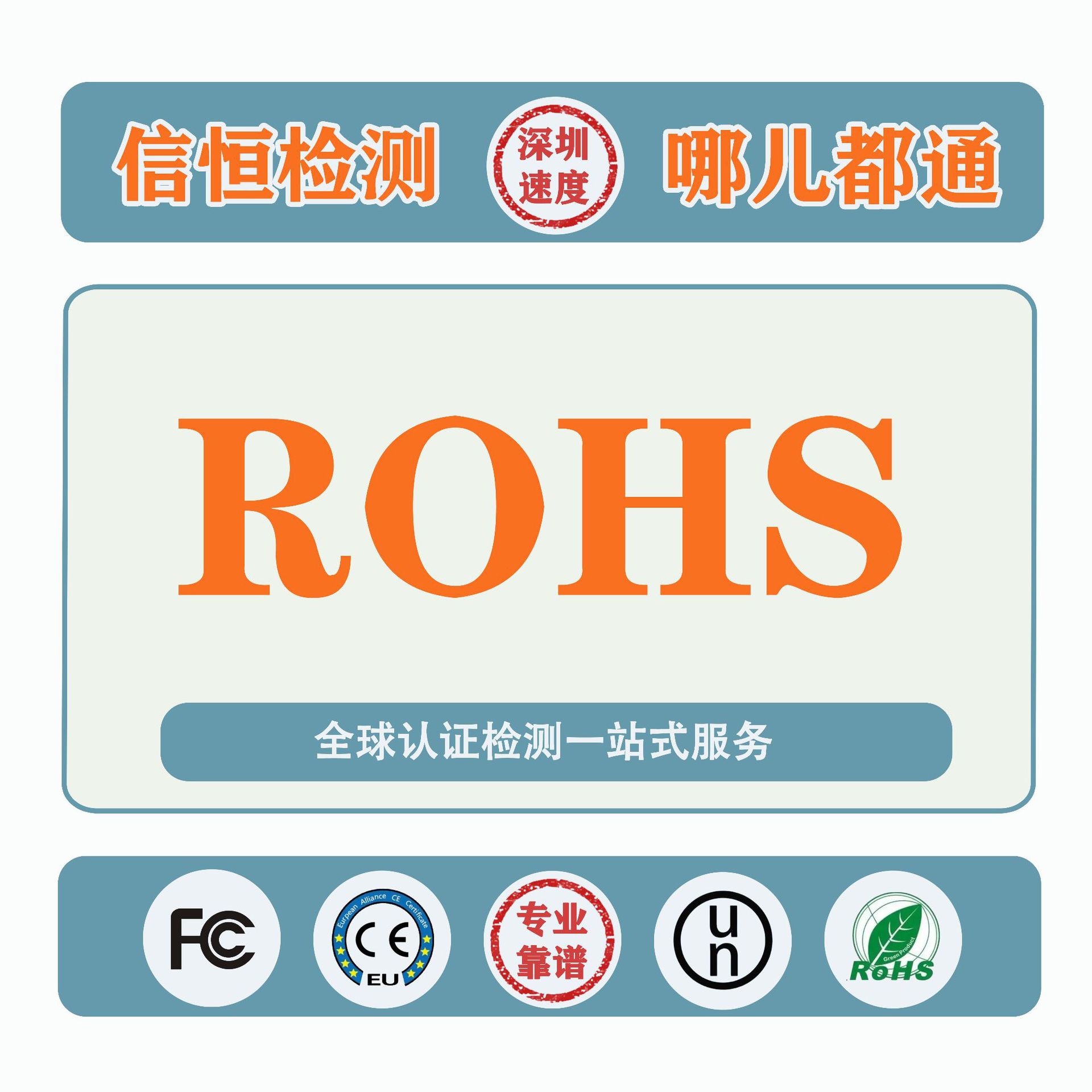 ROHS 环保材料检测REACH TEMU平台RSL证书 CE认证 RoHS