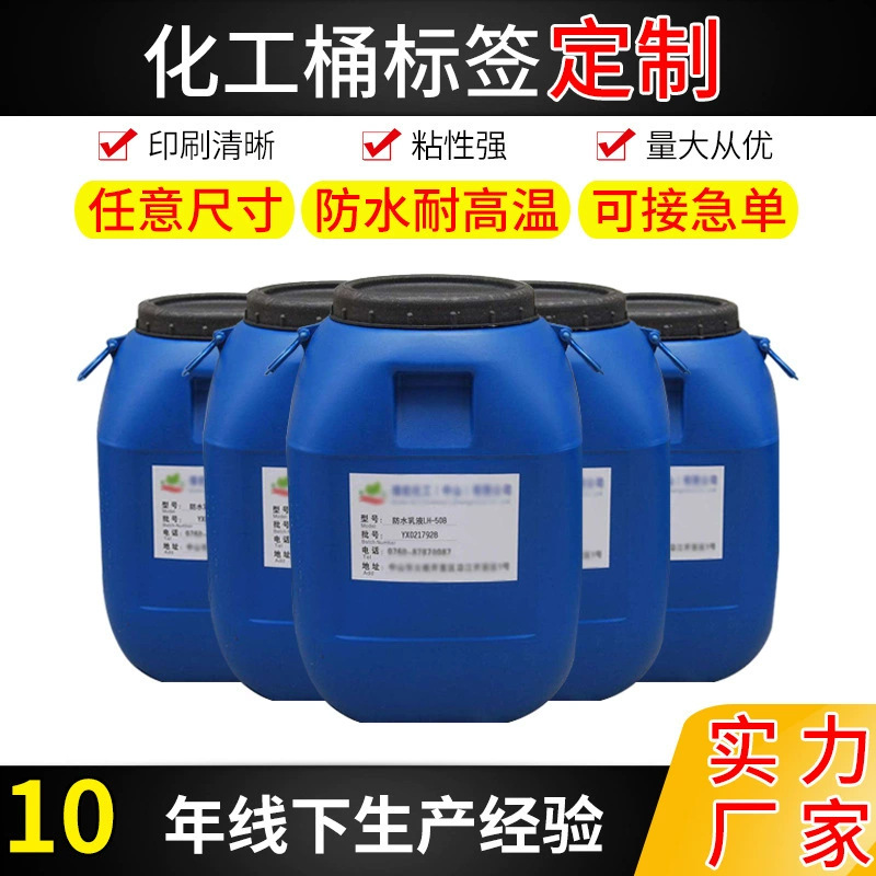 卷装化工桶贴纸 机油塑料桶标签 防水彩色耐磨嗮防腐蚀不干胶标签