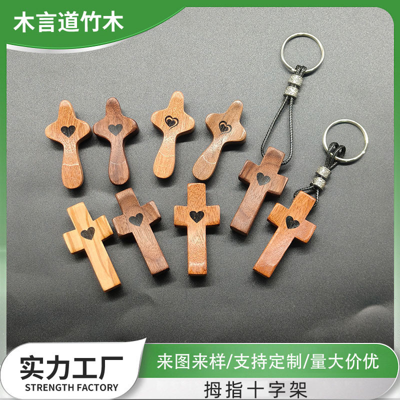 クロスボーダーブラックウォールナットクロスペンダントペンダント教会イースター木製親指ラブクロスキーホルダー|undefined