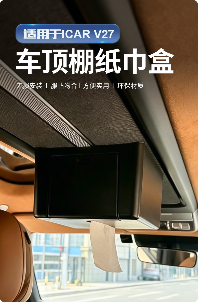 Suitable for Chery Icar V27 Car Roof Tissue Box, Non-Damaging Installation Tissue Box, Car Storage Box Modification Parts