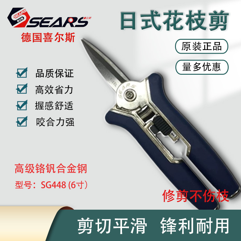德国进口SEARS喜尔斯高档日式花枝剪6寸 果枝剪 园艺剪 迷你剪钳