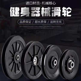 健身器材配件滑轮黑色塑料塑胶尼龙轮健身DIY钢索