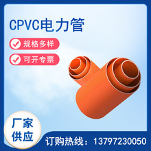 CPVC電力電纜保護套管 PVC穿線管電纜護套管大口徑CPVC電力保護管