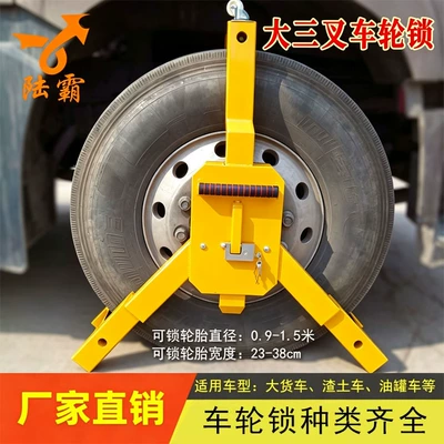 Heavy-Duty Large Truck Three-Claw Wheel Lock, Dump Truck Rear Eight-Wheel Tire Lock, Thickened Anti-Pry Three-Claw Vehicle Lock Manufacturer (Car lock)