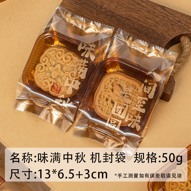 月餅包装袋機械密封底なしトレイ 2025 新しい 50 グラム 75 グラム自家製食品広東風スノーフレークオルガンバッグ|undefined