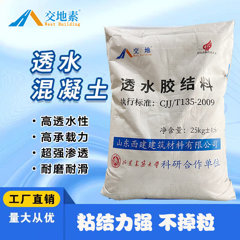 透水混凝土增强剂胶结料保护剂sr透水砼罩面漆胶结剂彩色透水地坪