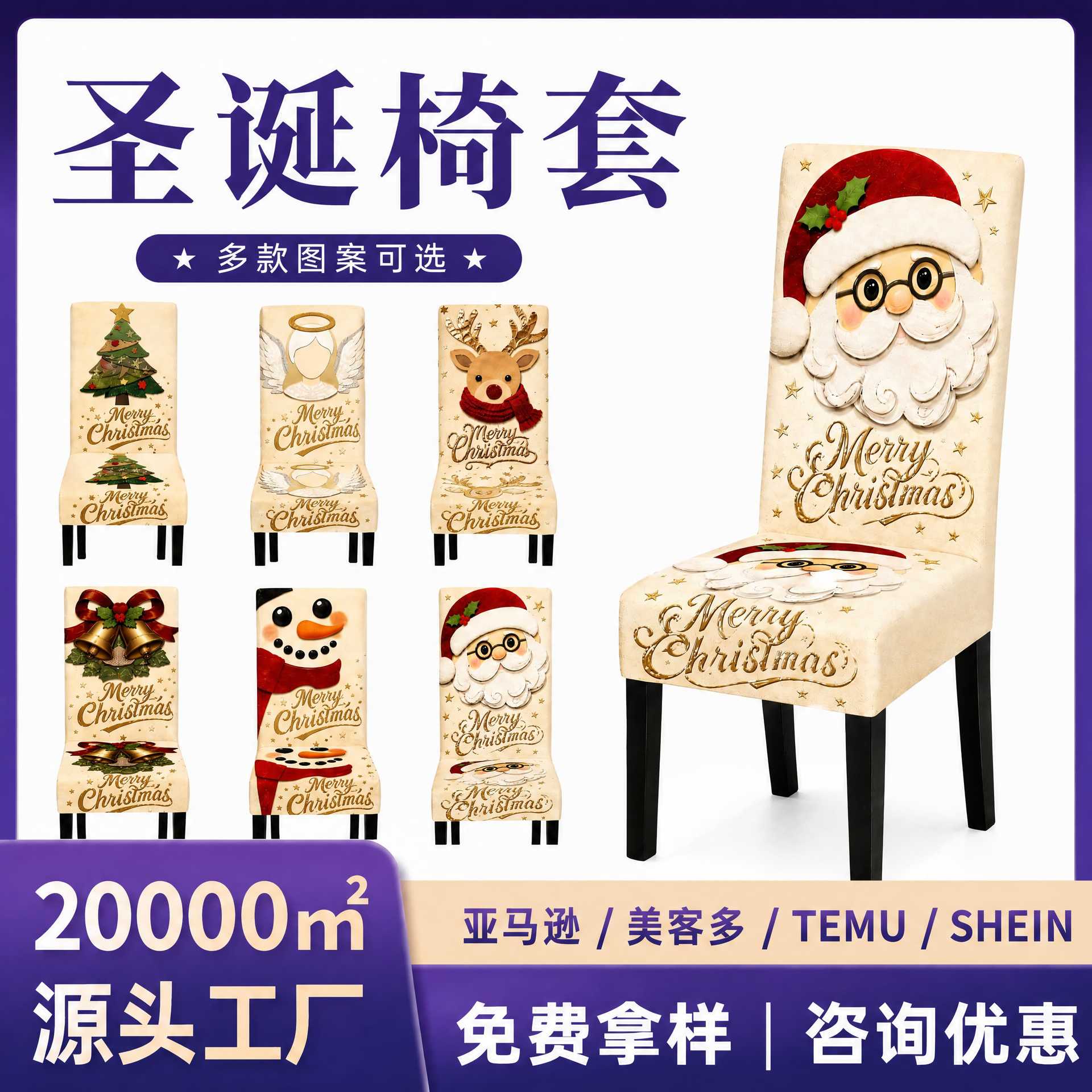 2026圣诞椅套全包节日风米色系列圣诞节老人餐厅装饰防尘餐椅套罩
