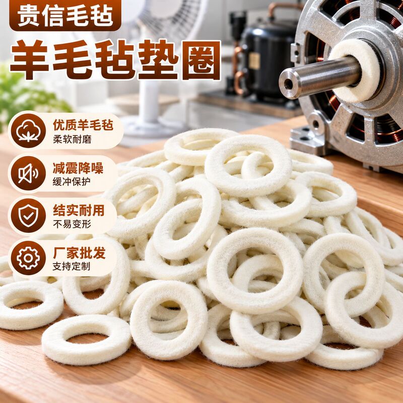 Fan Motor Wool Felt Pad Manufacturer Wholesale Refrigerator Compressor Single-Phase Asynchronous Motor Felt Gasket