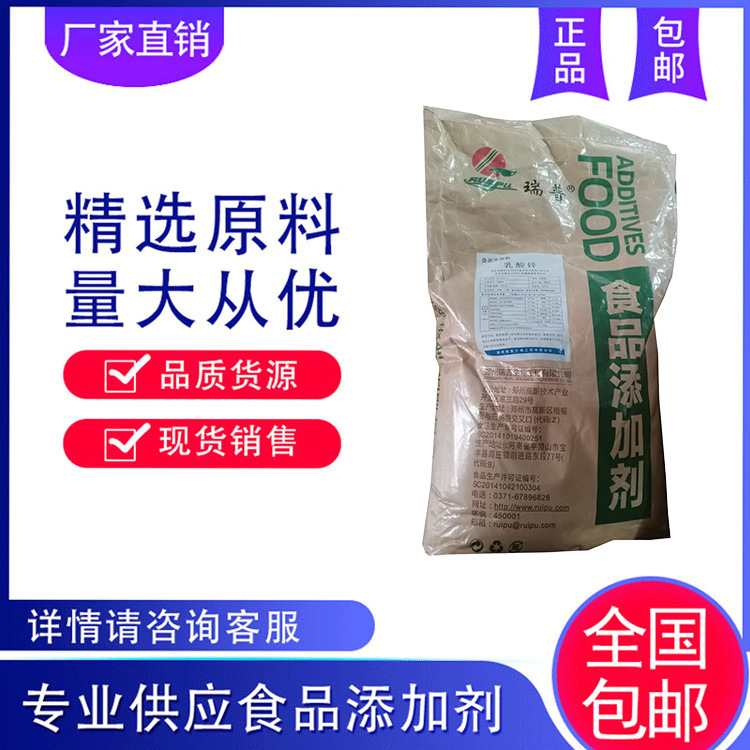 远征供应 乳酸锌 补锌食品 批发零售 货源充足 欢迎订购