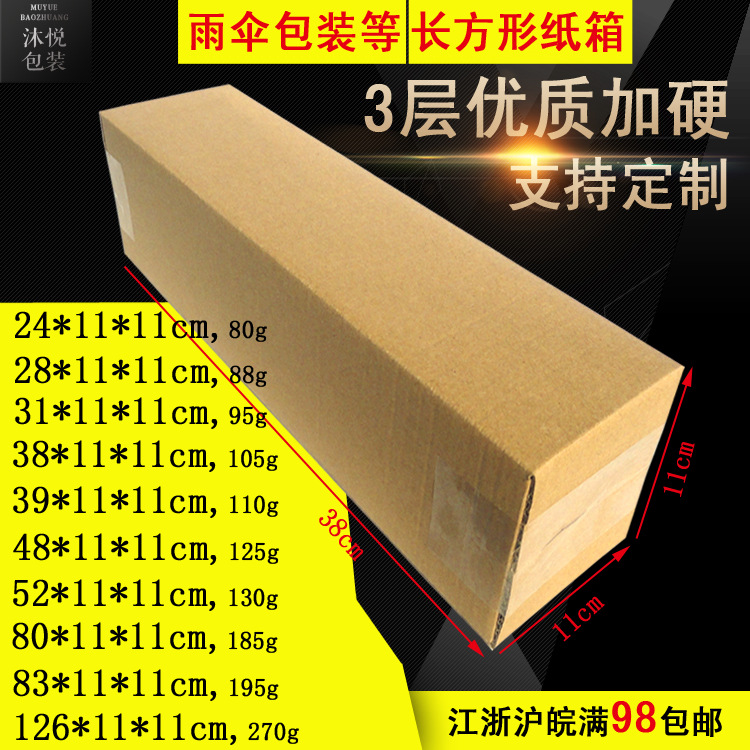 38*11*11长条3层B瓦纸箱画海报壁画雨伞气筒箭玩具长伞配件包装盒