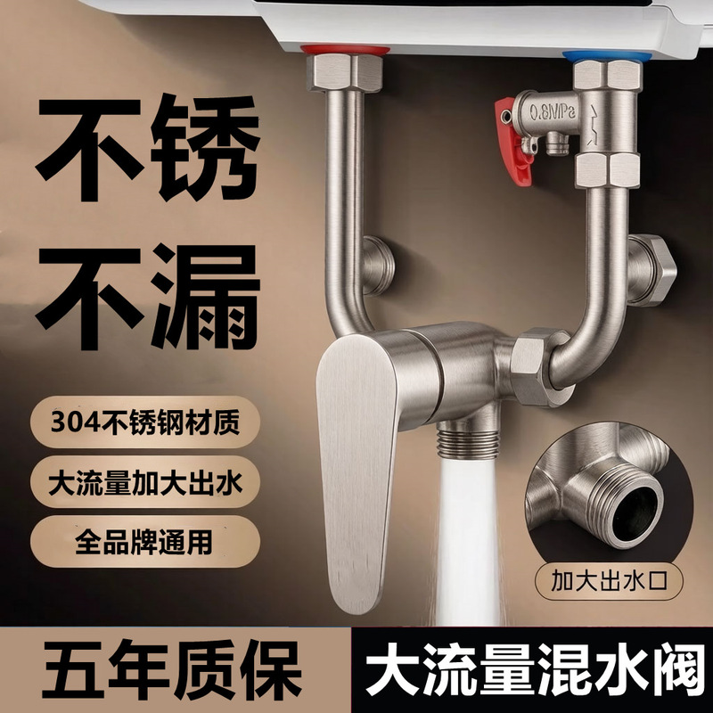 Surface-mounted 304 stainless steel electric water heater mixing valve U-shaped temperature regulating water valve hot and cold shower shower switch mixing valve Surface-mounted 304 stainless steel electric water heater mixing valve U-shaped temperature regulating water valve hot and cold shower shower switch mixing valve