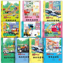 孩子zuì愛的車車家族繪本10冊兒童汽車科普的漫畫故事認知圖畫書