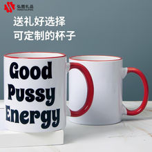 马克杯热转印图层杯色把陶瓷杯可印图片logo内彩白杯厂家直销批发