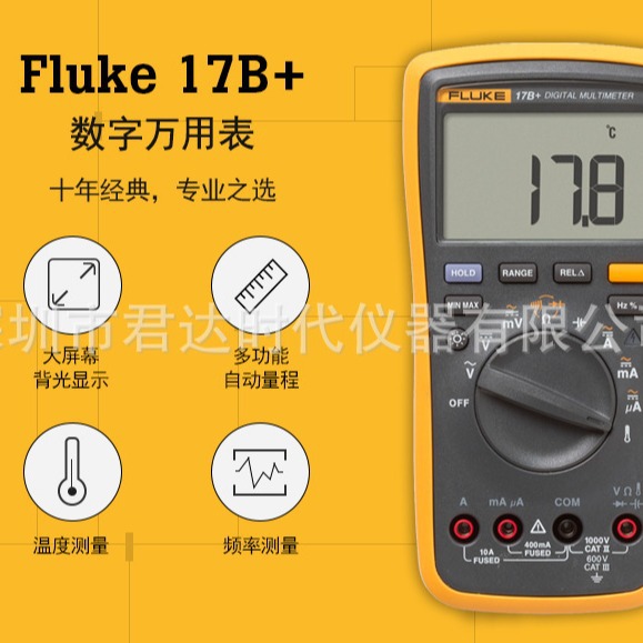 福禄克Fluke17B+数字万用表Fluke15B+多用表Fluke18B+