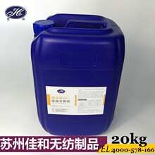 【消油剂】佳和工业溢油分散剂消油剂 20年生产销售溢油围控产品