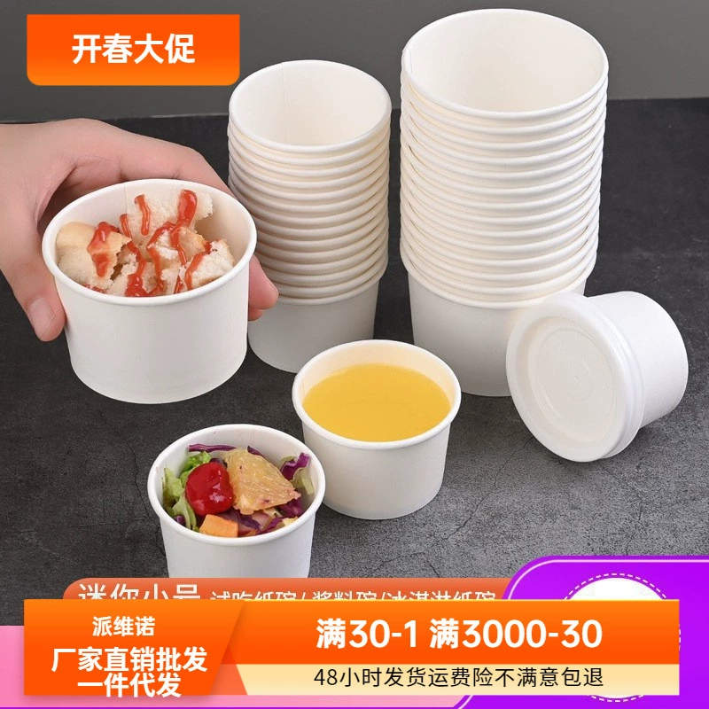 Бесплатная доставка, мини-дегустационная бумажная миска, белая маленькая дегустационная чашка из материала, маленькая бумажная чашка, маленькая одноразовая бумажная миска для мороженого, бесплатная доставка