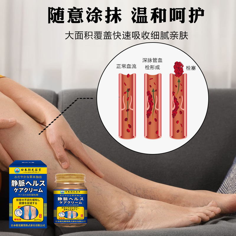 日本朝光静脈康静脈管曲膨張薬膏青筋突出ミミズ脚部下腿看護クリーム卸売り|undefined